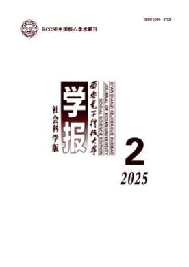 西安电子科技大学学报(社会科学版)杂志